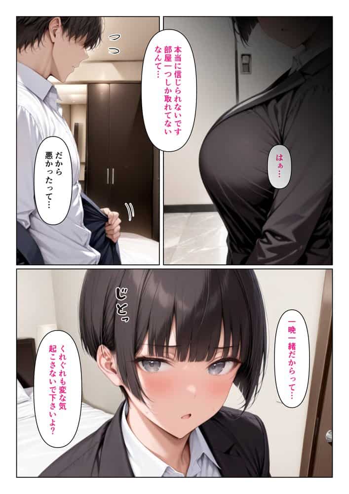 出張の部屋取りミスってちょっとジト目おっぱい部下と同室お泊まりするお話