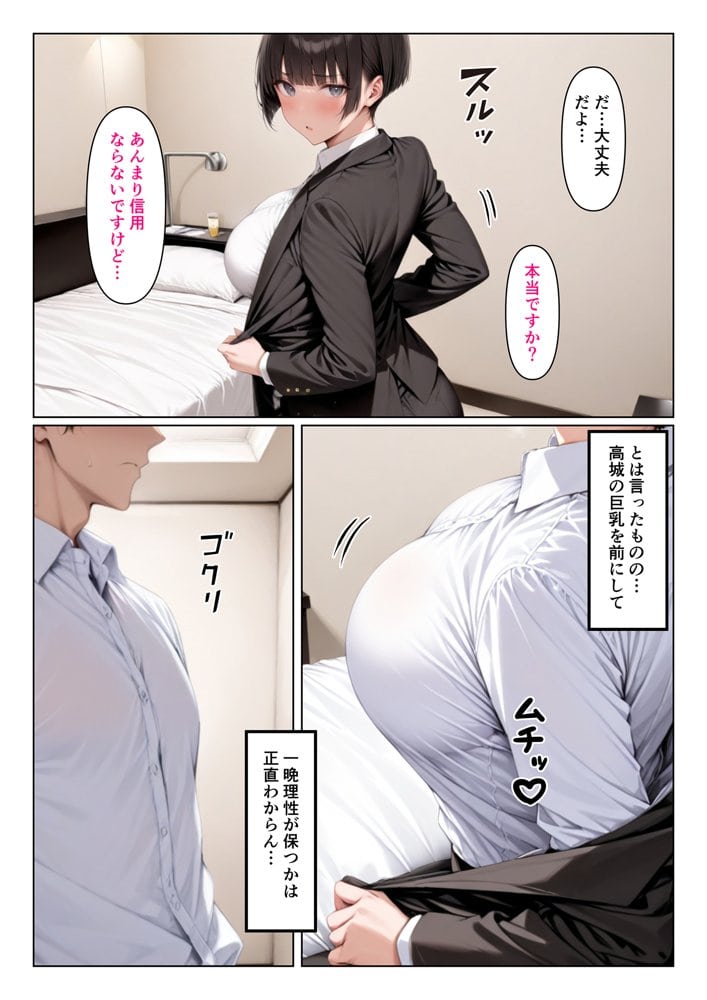 出張の部屋取りミスってちょっとジト目おっぱい部下と同室お泊まりするお話