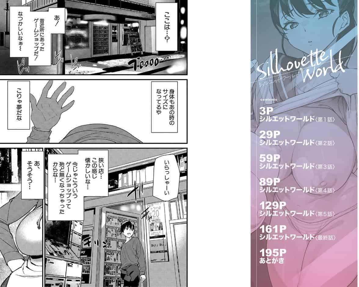 淫影世界【1話立ち読み付き】