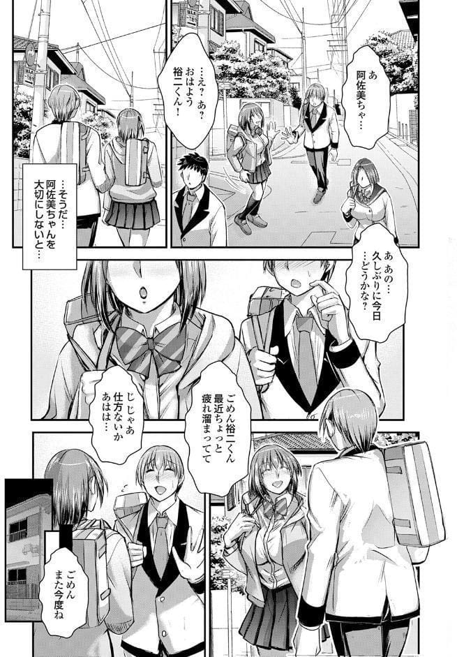 セックスマッチングアプリ 第五話