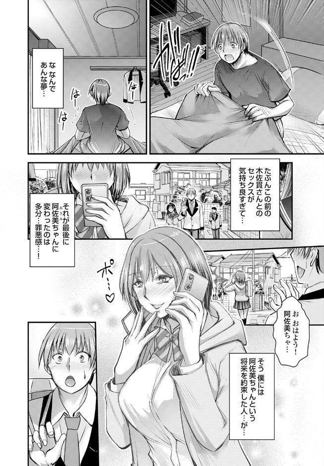 セックスマッチングアプリ 第五話