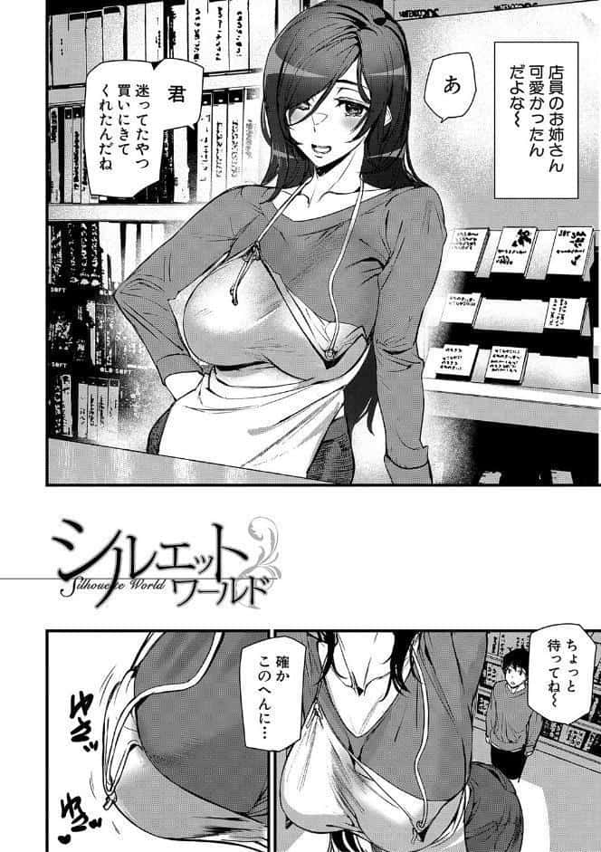 淫影世界【1話立ち読み付き】