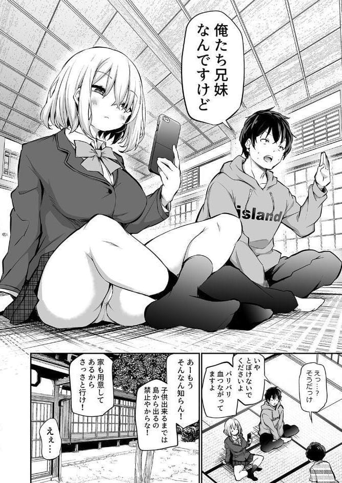 妹と子作りしないと出られない島（1）