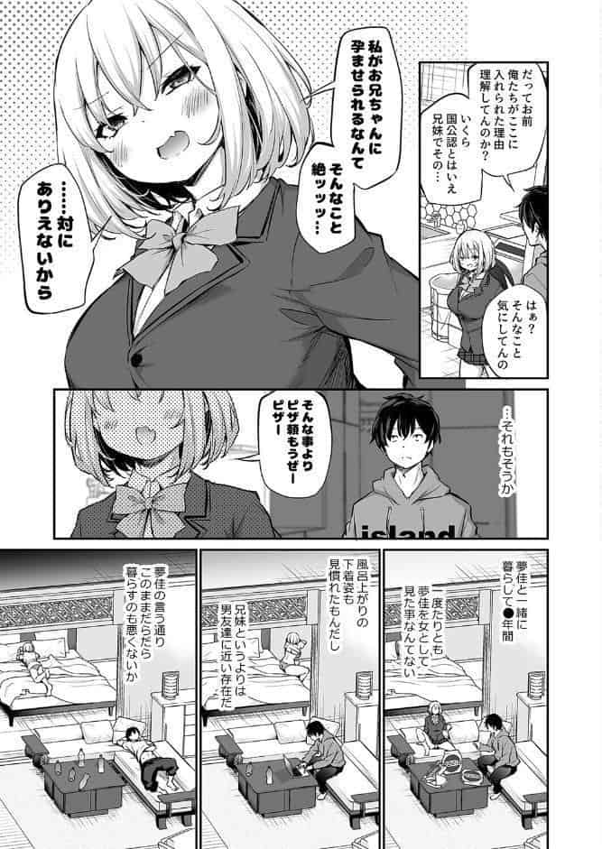 妹と子作りしないと出られない島（1）
