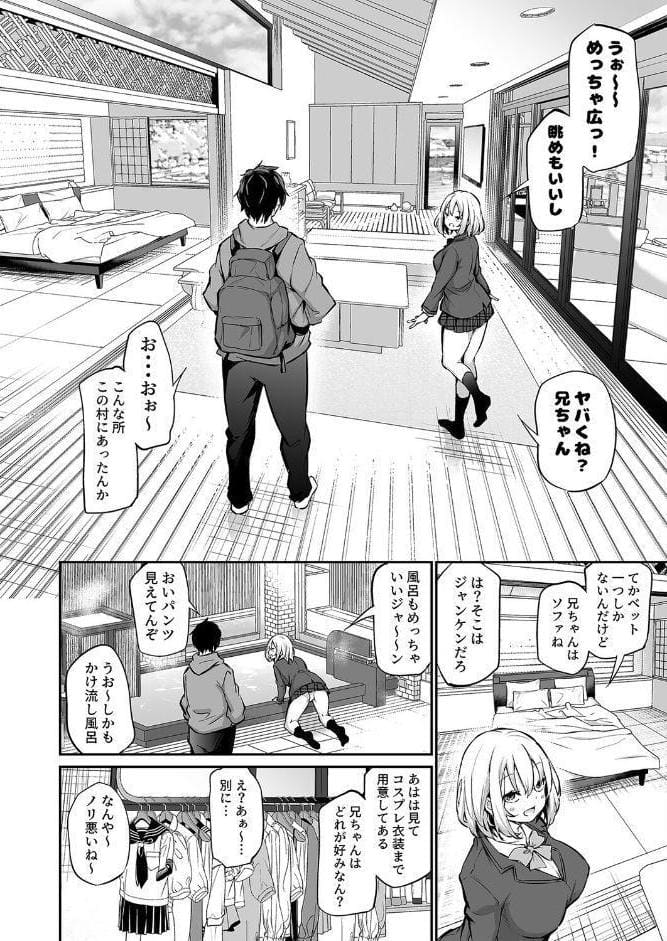 妹と子作りしないと出られない島（1）