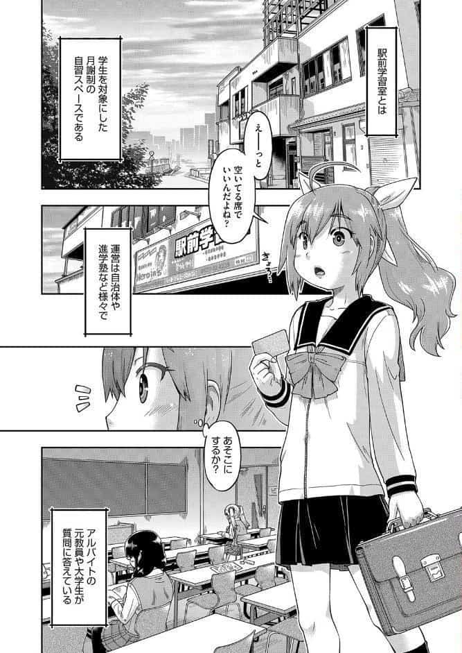 ●●との中出しエッチは駅前学習室で！