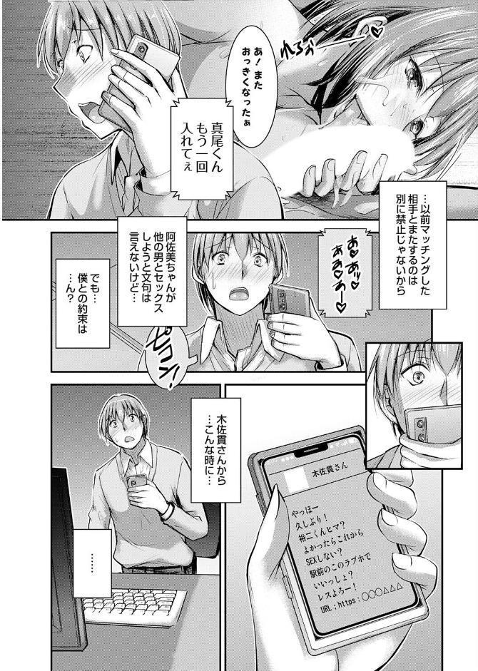 セックスマッチングアプリ 第五話