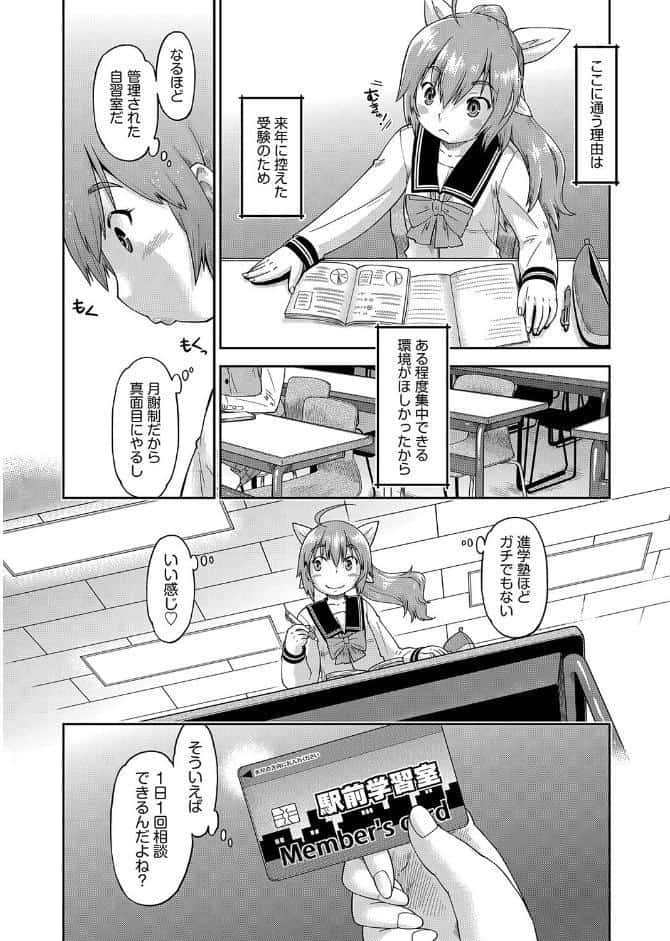 ●●との中出しエッチは駅前学習室で！