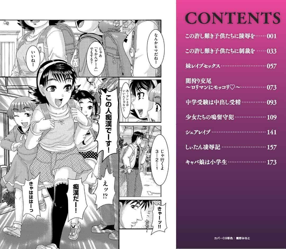 少女が『ひぎぃ！』と叫ぶとき