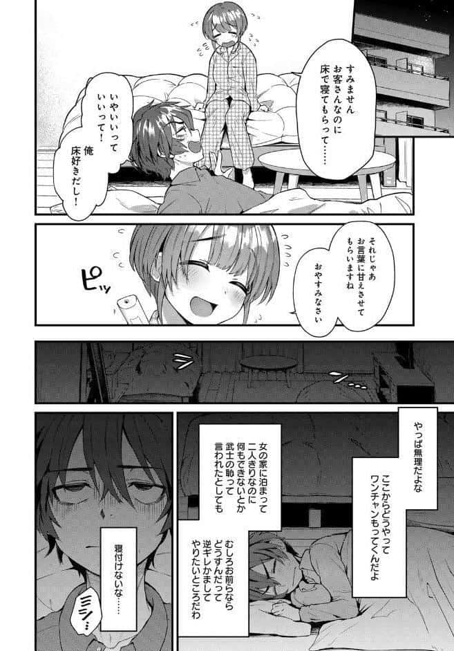 夜霞の洗礼