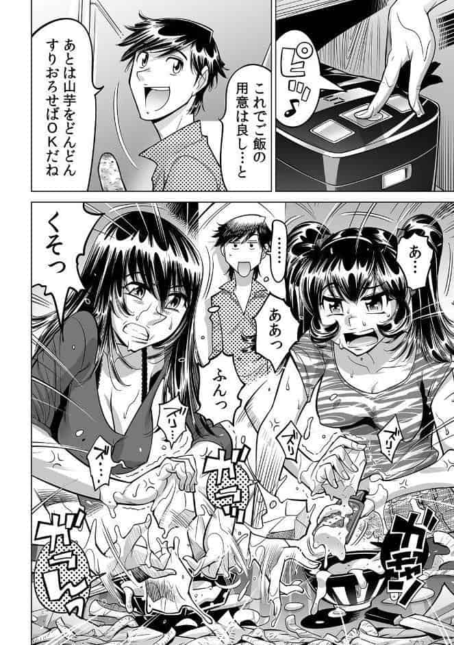うっかり入っちゃった！？ 従姉妹と密着ゲーム中【合本版】（6）