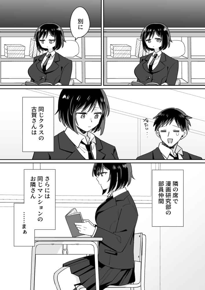 部活仲間の無口無表情JKがなんでも言うこと聞いてくれる