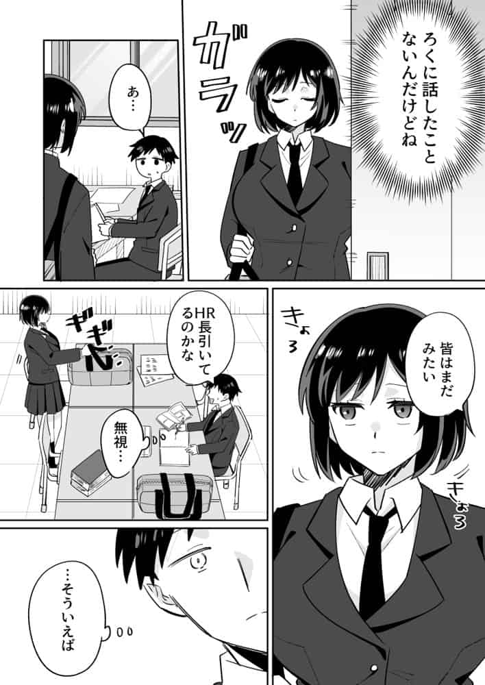 部活仲間の無口無表情JKがなんでも言うこと聞いてくれる