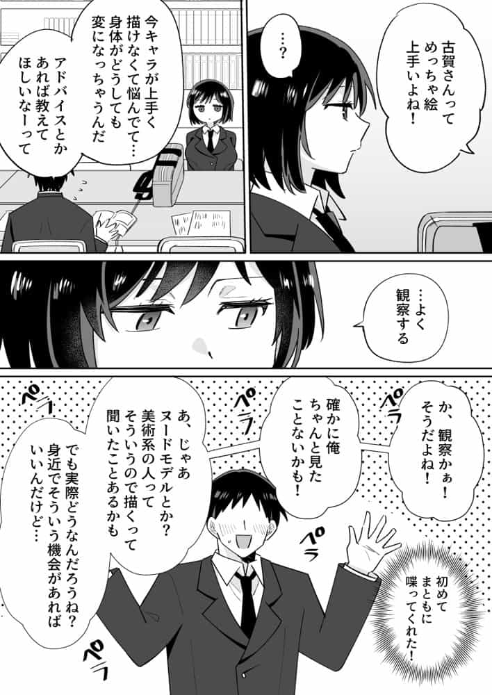 部活仲間の無口無表情JKがなんでも言うこと聞いてくれる