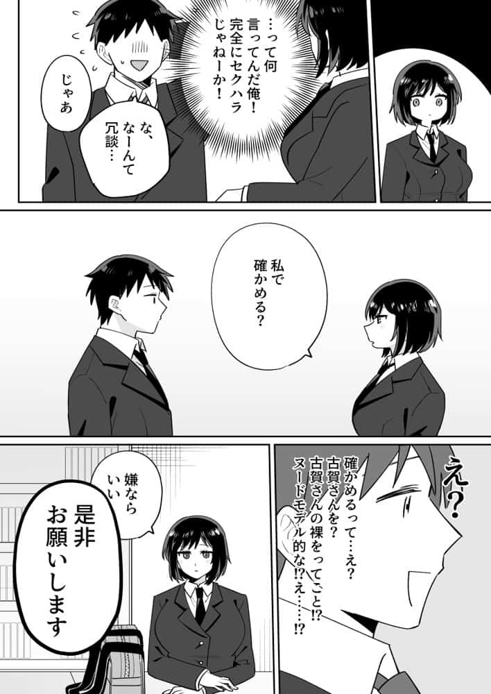 部活仲間の無口無表情JKがなんでも言うこと聞いてくれる
