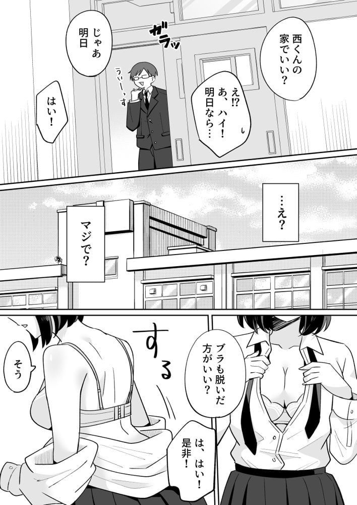 部活仲間の無口無表情JKがなんでも言うこと聞いてくれる