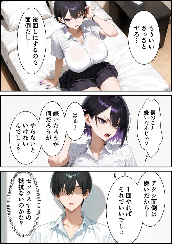 常識改変AIマッチング毒舌クールギャルをメス堕ちさせた話