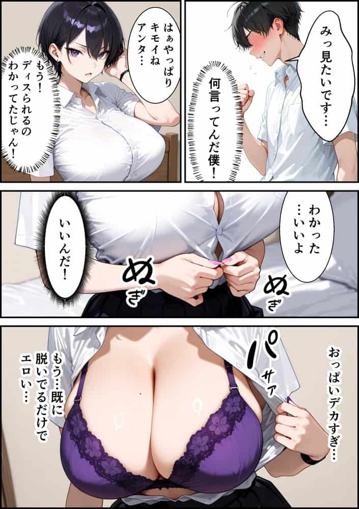 常識改変AIマッチング毒舌クールギャルをメス堕ちさせた話