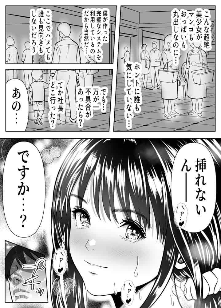 立ちんぼ！イノンモール -モールの中はハメ放題！店員、人妻、美人受付に中出しまくり-
