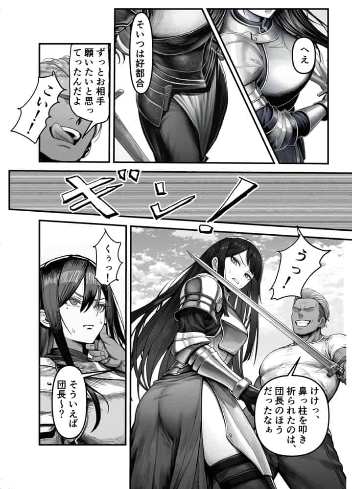 女騎士団長、屈服メス堕ちNTR〜憧れのオルティーナ団長が負けた日〜