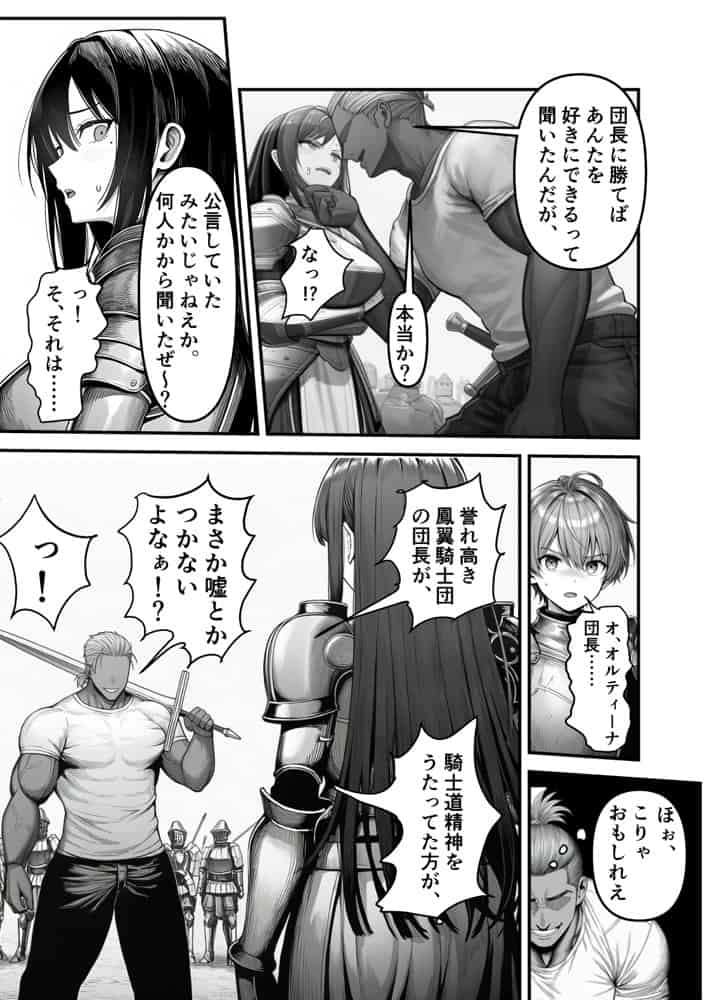 女騎士団長、屈服メス堕ちNTR〜憧れのオルティーナ団長が負けた日〜