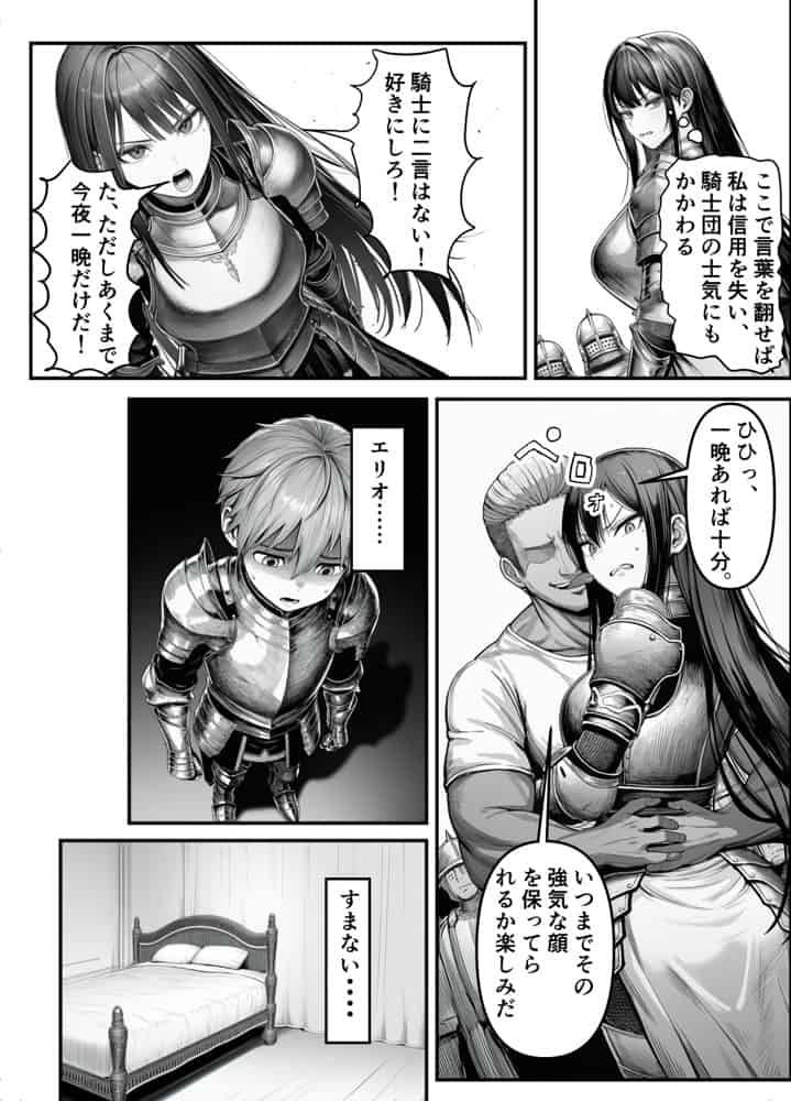 女騎士団長、屈服メス堕ちNTR〜憧れのオルティーナ団長が負けた日〜