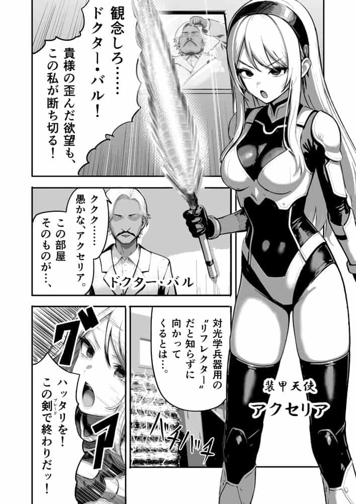 敗北ヒロイン 〜力を奪われ、組織の性奴●に〜