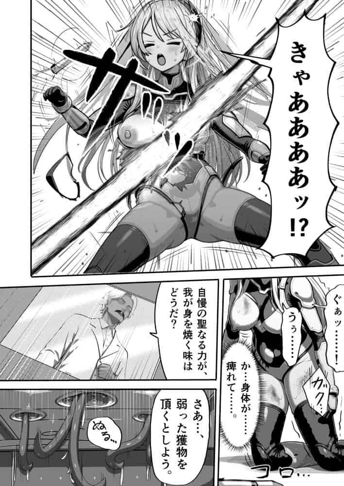 敗北ヒロイン 〜力を奪われ、組織の性奴●に〜