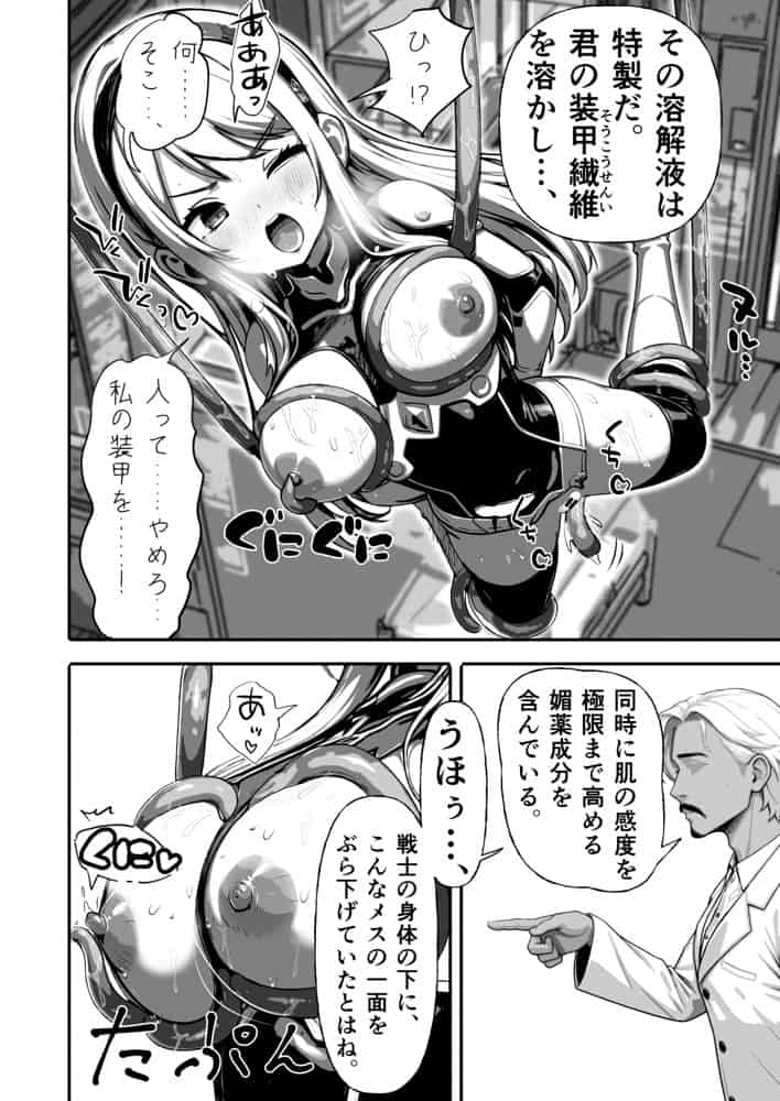 敗北ヒロイン 〜力を奪われ、組織の性奴●に〜