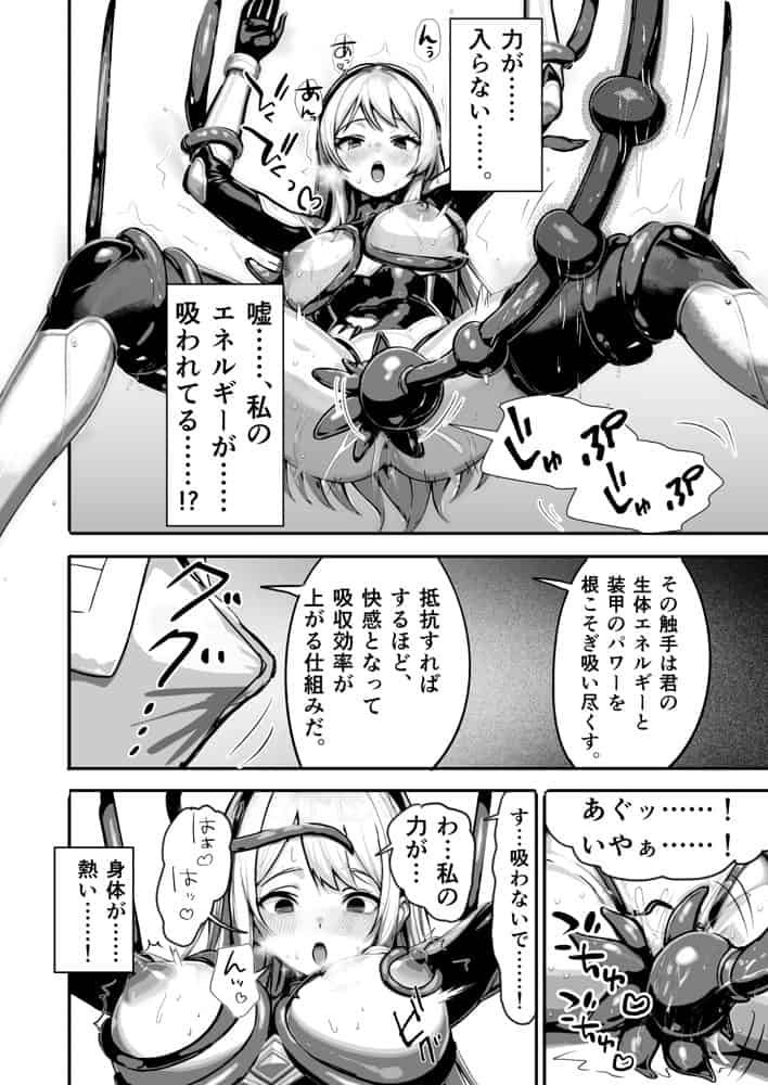 敗北ヒロイン 〜力を奪われ、組織の性奴●に〜