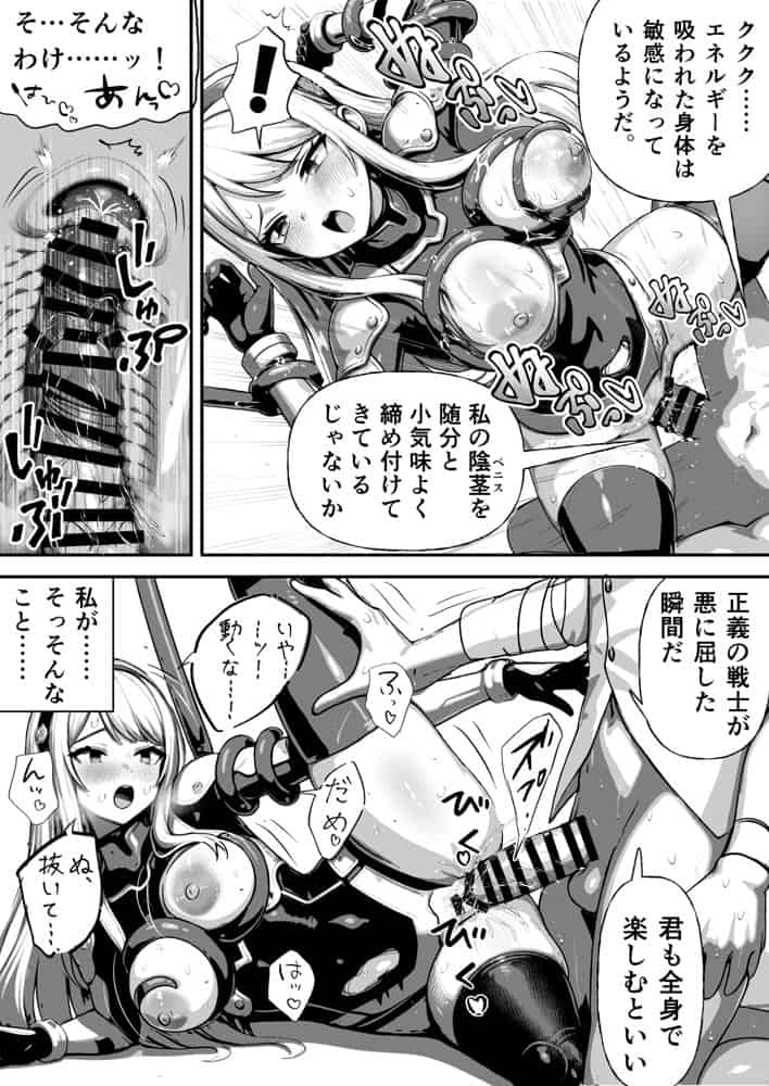 敗北ヒロイン 〜力を奪われ、組織の性奴●に〜