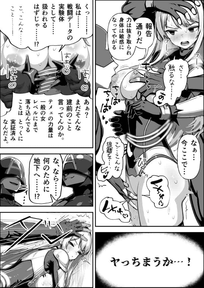 敗北ヒロイン 〜力を奪われ、組織の性奴●に〜