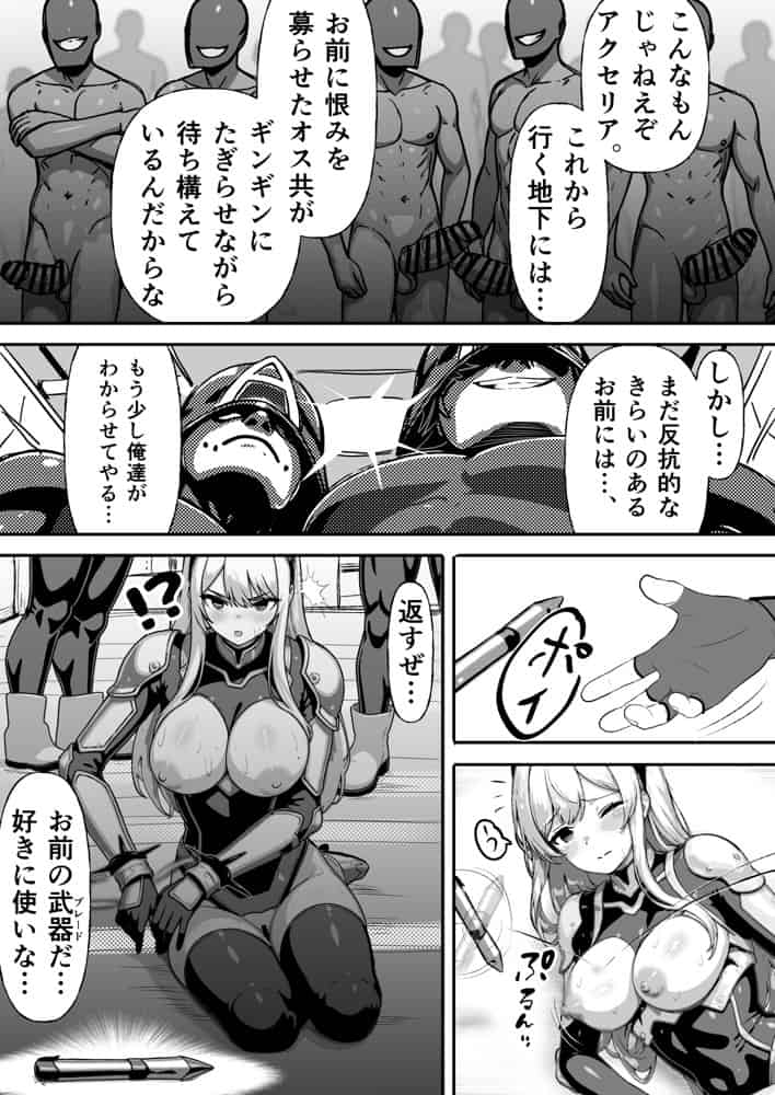 敗北ヒロイン 〜力を奪われ、組織の性奴●に〜
