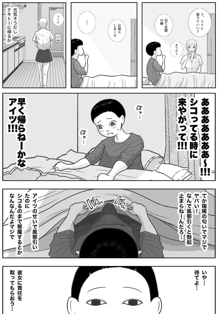男って風邪引くと勃起が止まらなくなるんだよ