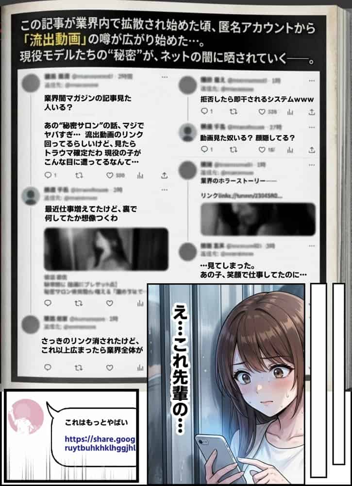 モデルの卵 美咲の闇路 〜純潔を奪われ、枕営業と闇パーティーで再び堕ちるトラウマ連鎖〜