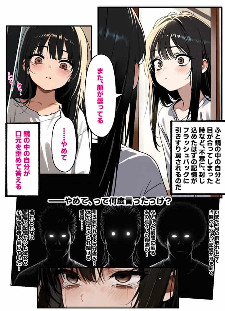 モデルの卵 美咲の闇路 〜純潔を奪われ、枕営業と闇パーティーで再び堕ちるトラウマ連鎖〜