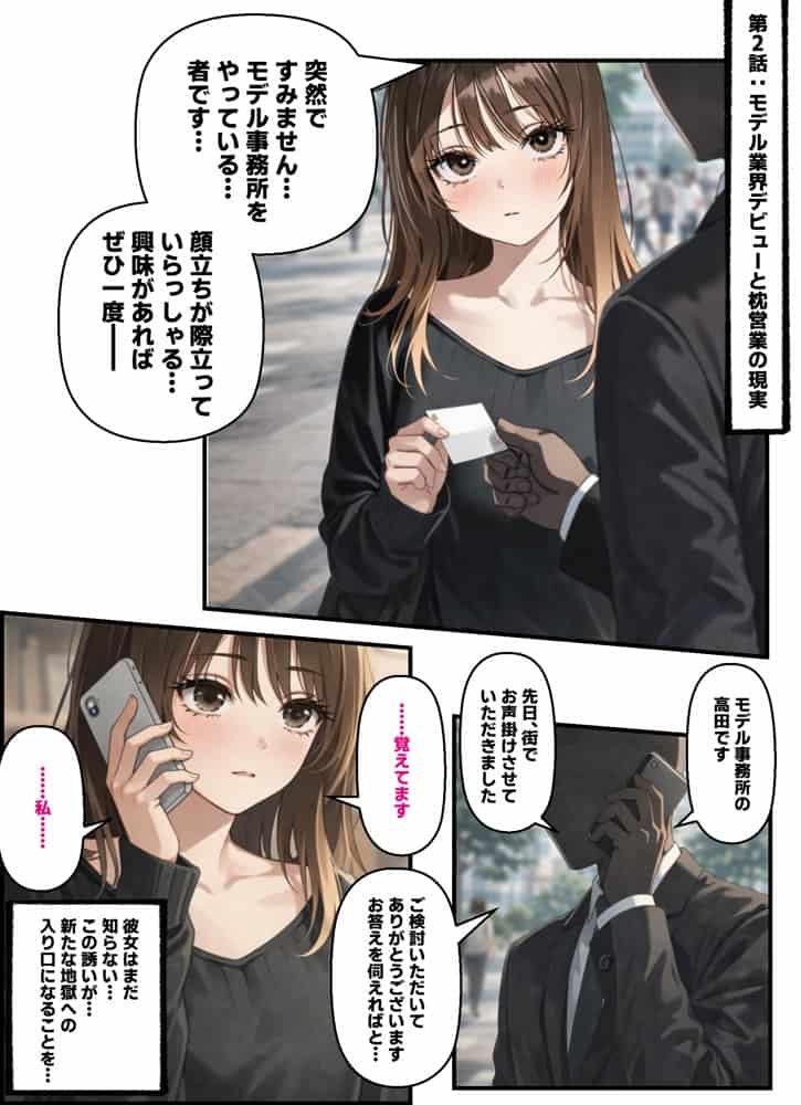 モデルの卵 美咲の闇路 〜純潔を奪われ、枕営業と闇パーティーで再び堕ちるトラウマ連鎖〜