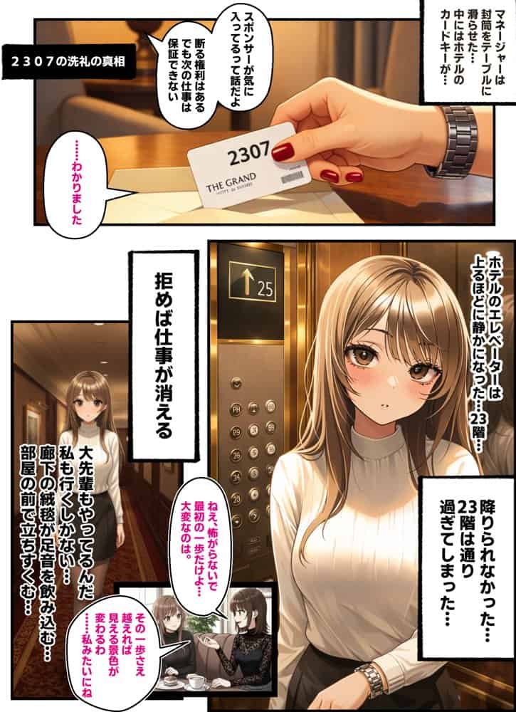 モデルの卵 美咲の闇路 〜純潔を奪われ、枕営業と闇パーティーで再び堕ちるトラウマ連鎖〜