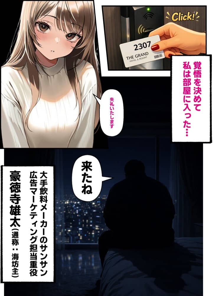 モデルの卵 美咲の闇路 〜純潔を奪われ、枕営業と闇パーティーで再び堕ちるトラウマ連鎖〜