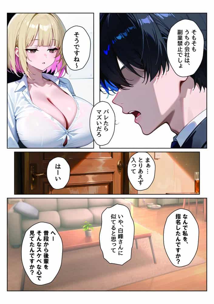 デリヘル呼んだら職場の新卒ダウナー系後輩がきて無表情で中出しOKされたので連続指名で快楽堕ちさせた話