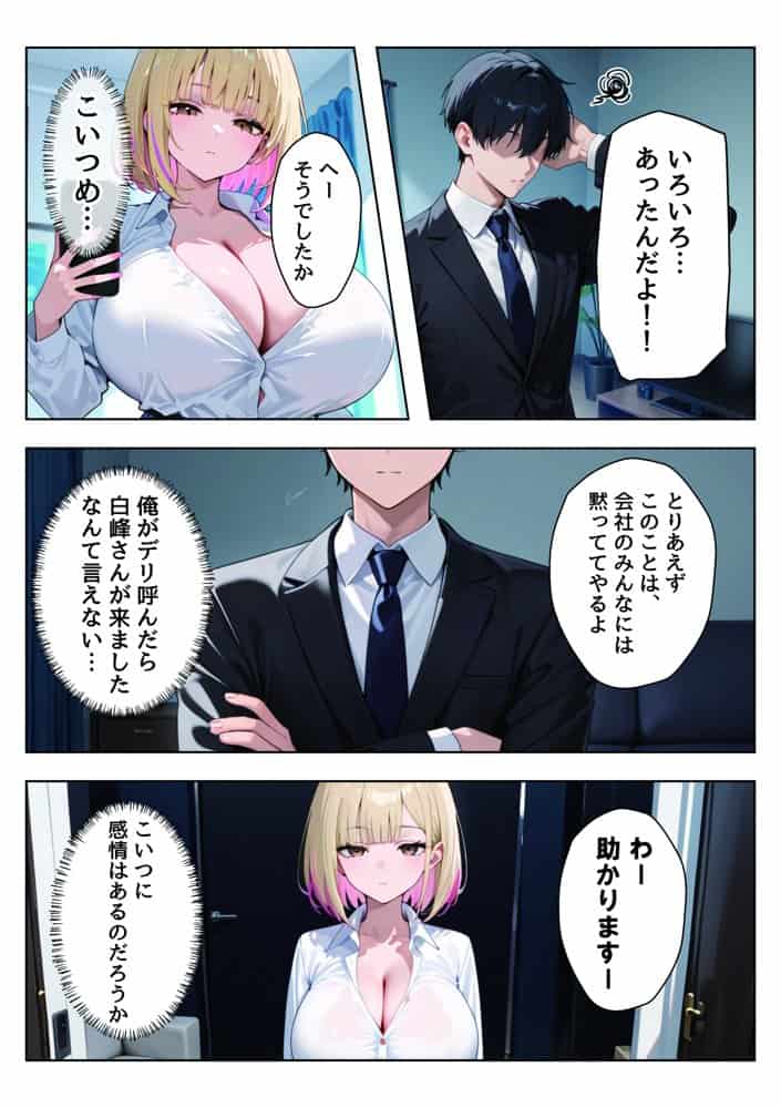 デリヘル呼んだら職場の新卒ダウナー系後輩がきて無表情で中出しOKされたので連続指名で快楽堕ちさせた話