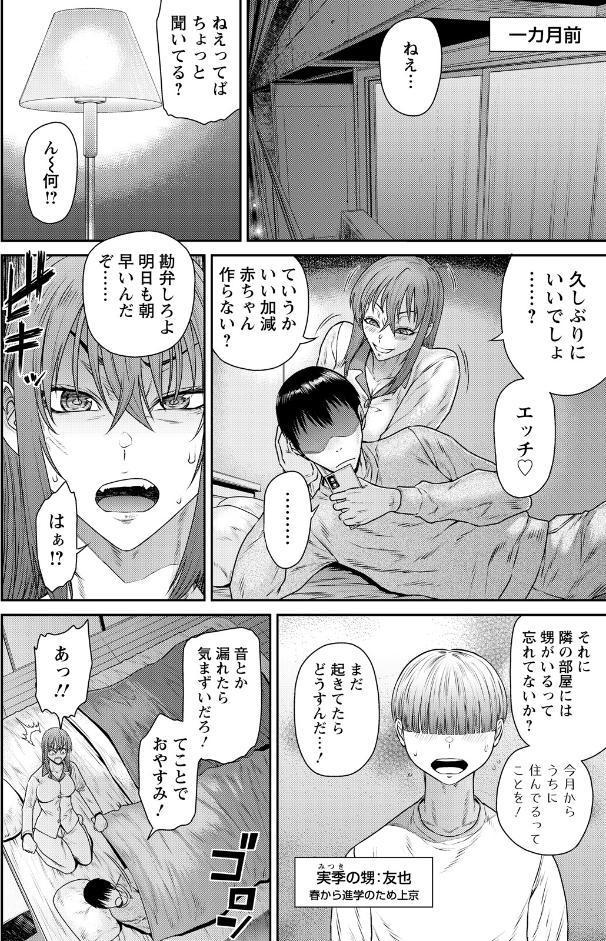おかずスイッチ 〜甥の筆おろし〜 【単話】
