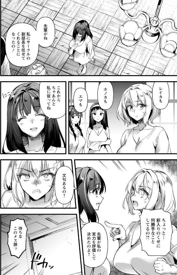 穴への変革 後編 【単話】