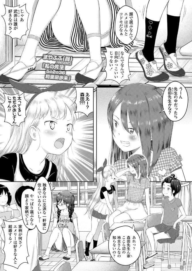 私の先生 5の2の36 和里田歩未