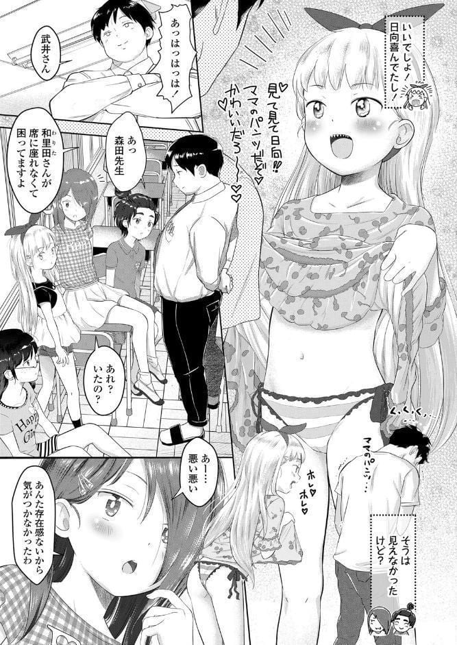 私の先生 5の2の36 和里田歩未