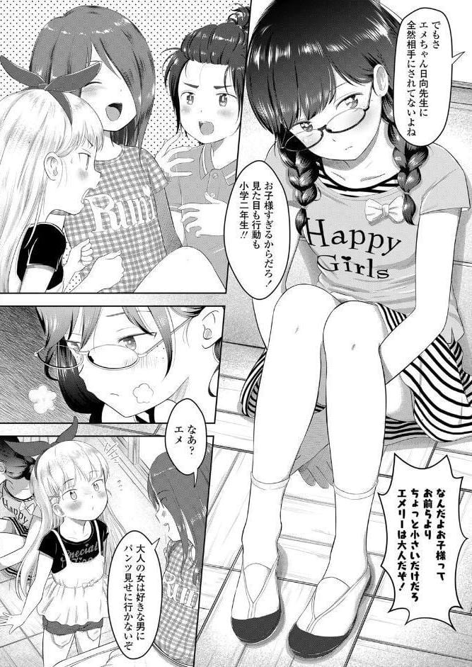 私の先生 5の2の36 和里田歩未