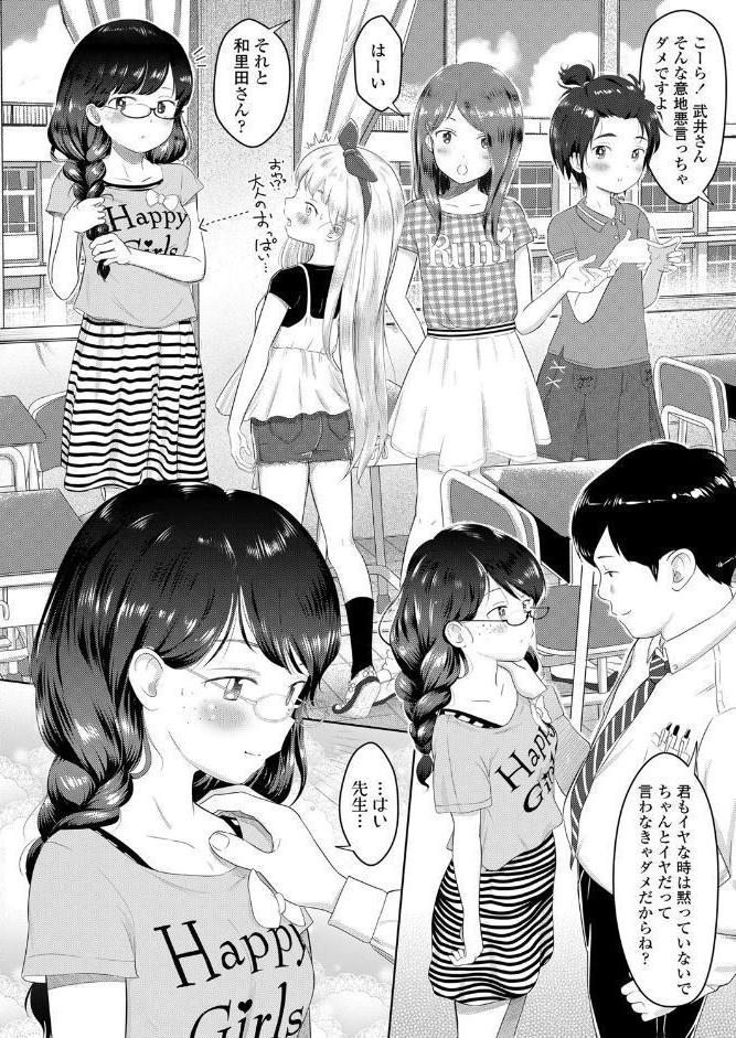 私の先生 5の2の36 和里田歩未