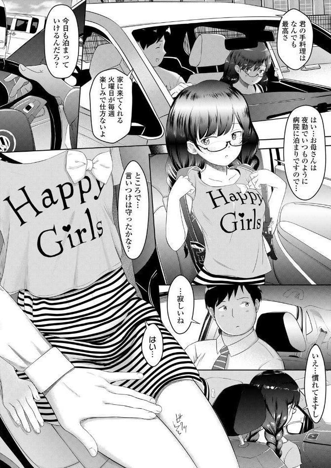 私の先生 5の2の36 和里田歩未