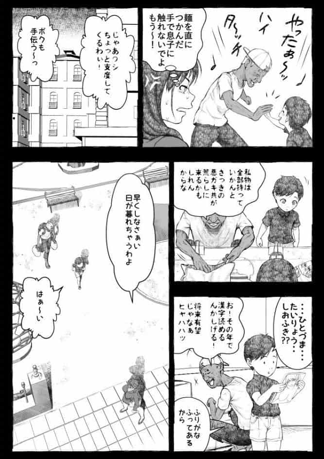 ママが拾ってきたホームレス爺ッ☆1
