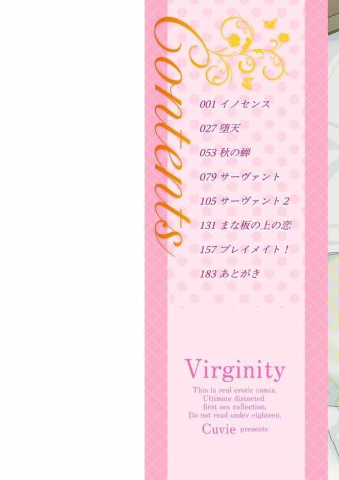 Virginity【FANZA限定・デジタル版】